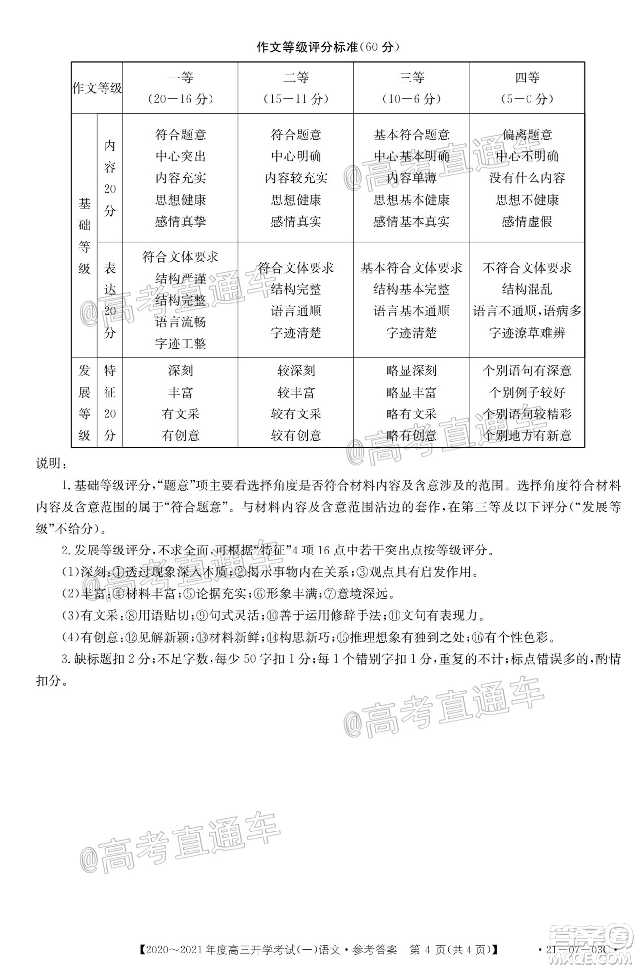 河南金太陽大聯(lián)考2020-2021年度高三開學(xué)考試一語文試題及答案