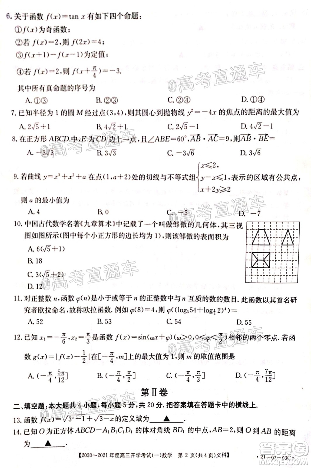 河南金太陽大聯(lián)考2020-2021年度高三開學(xué)考試一文理數(shù)試題及答案