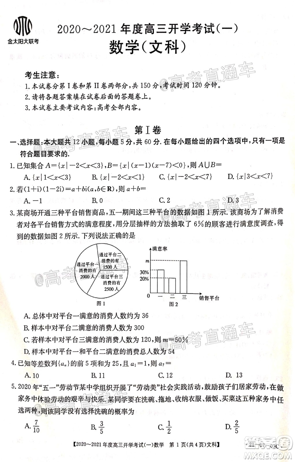 河南金太陽大聯(lián)考2020-2021年度高三開學(xué)考試一文理數(shù)試題及答案