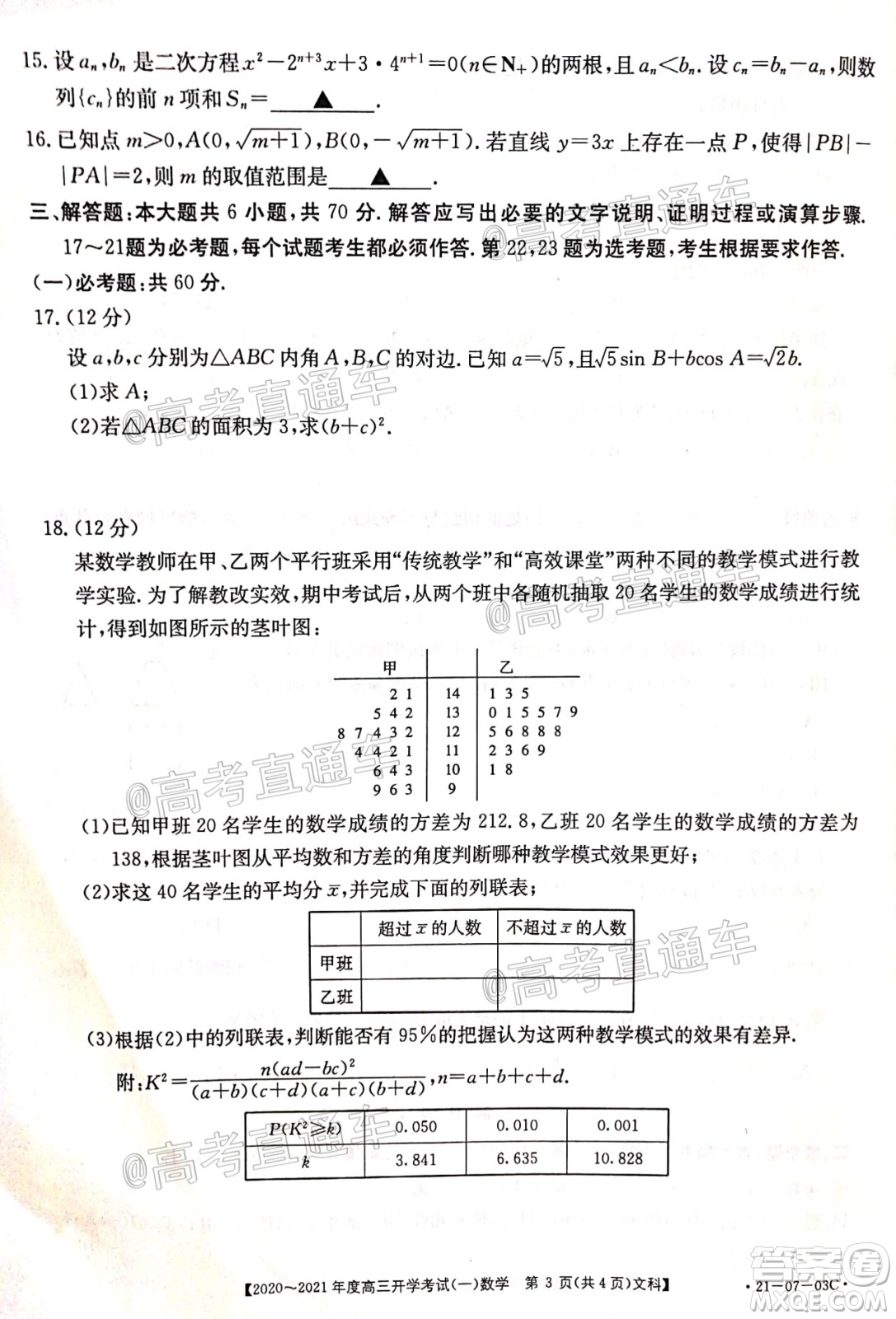 河南金太陽大聯(lián)考2020-2021年度高三開學(xué)考試一文理數(shù)試題及答案