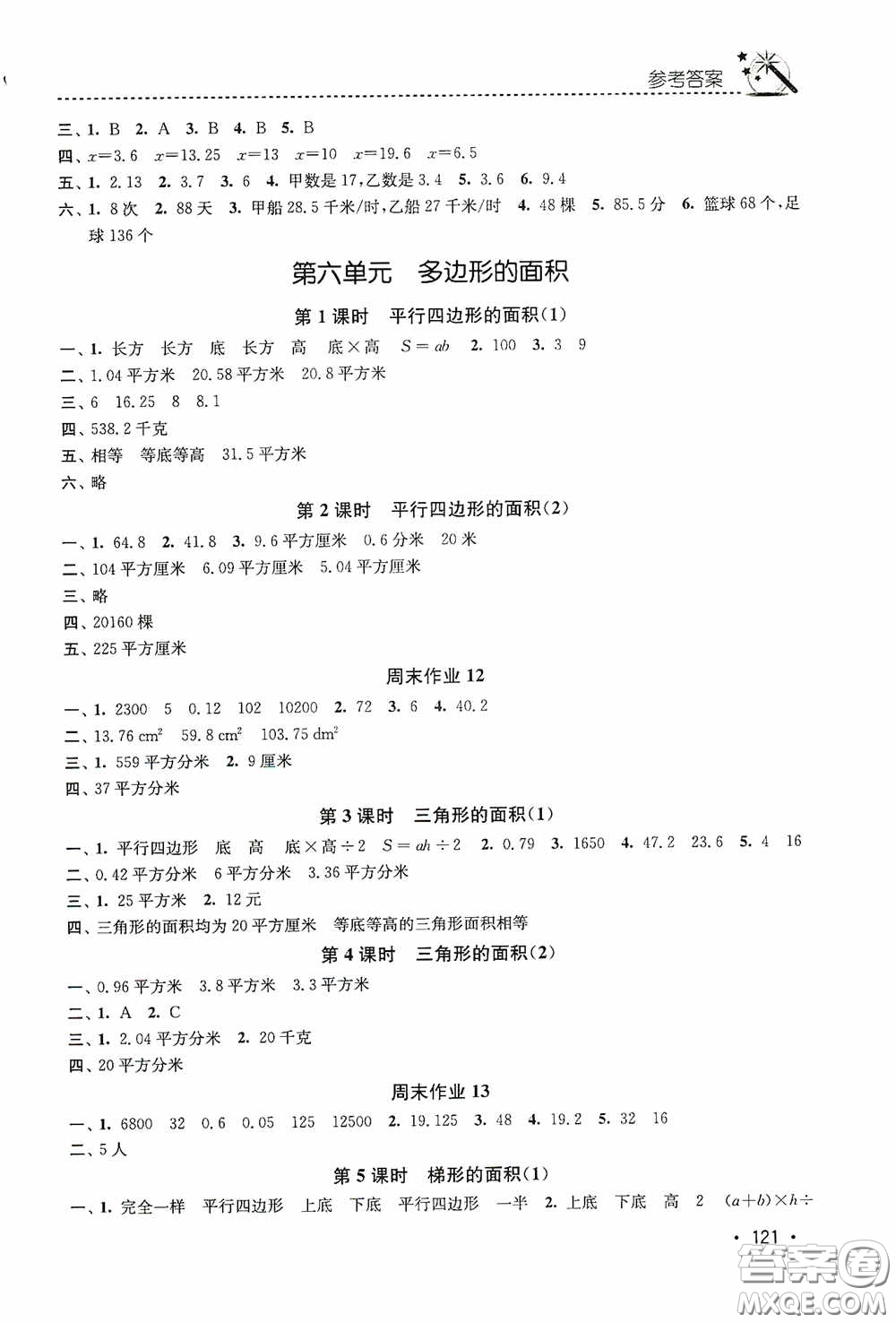 東南大學(xué)出版社2020名師點(diǎn)撥課時(shí)作業(yè)本五年級(jí)數(shù)學(xué)上冊(cè)全國(guó)版答案