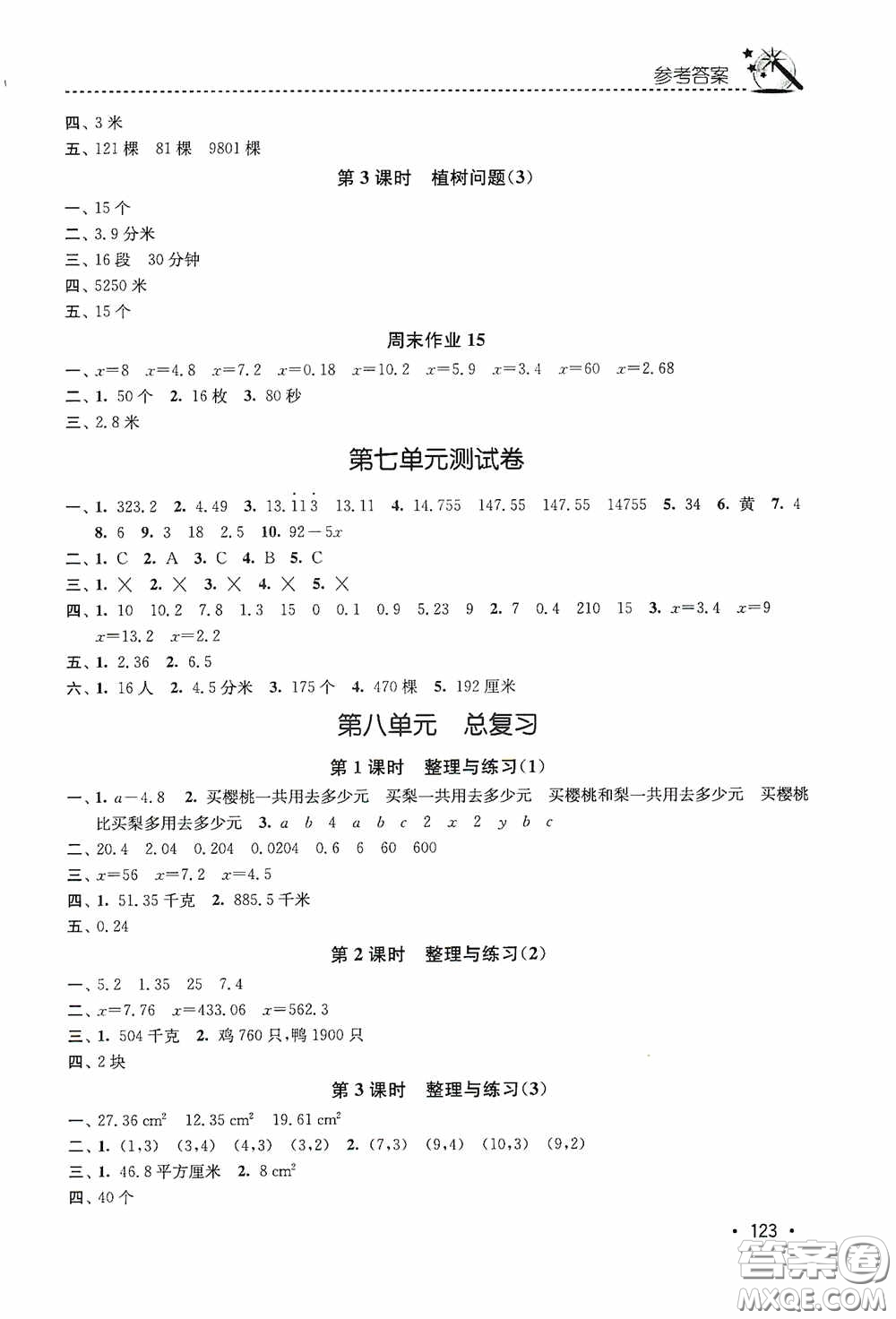 東南大學(xué)出版社2020名師點(diǎn)撥課時(shí)作業(yè)本五年級(jí)數(shù)學(xué)上冊(cè)全國(guó)版答案