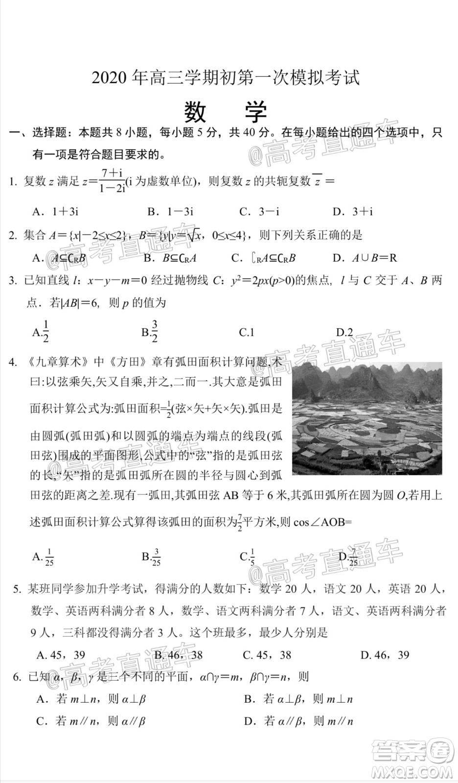 2021屆菏澤高三開學(xué)考試數(shù)學(xué)試題及答案