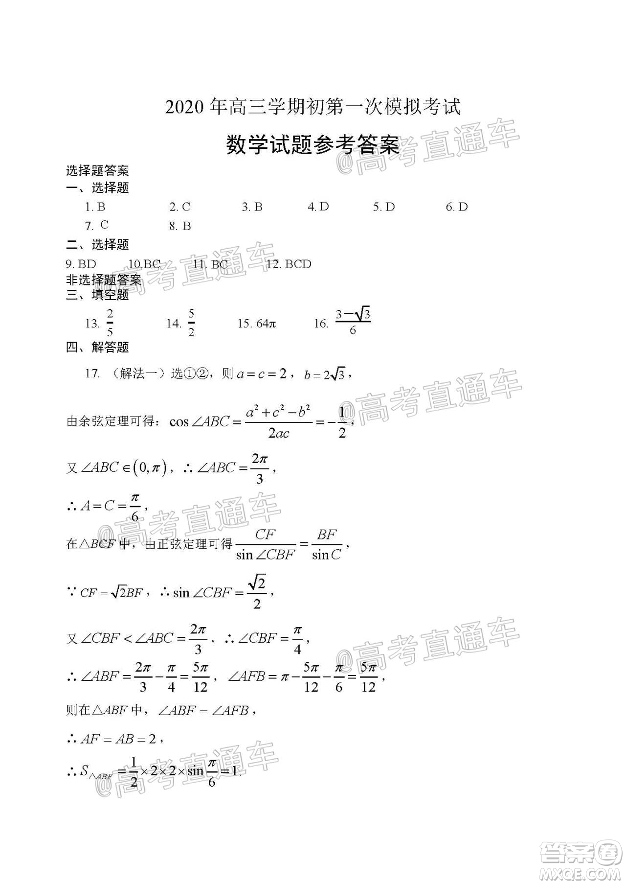 2021屆菏澤高三開學(xué)考試數(shù)學(xué)試題及答案