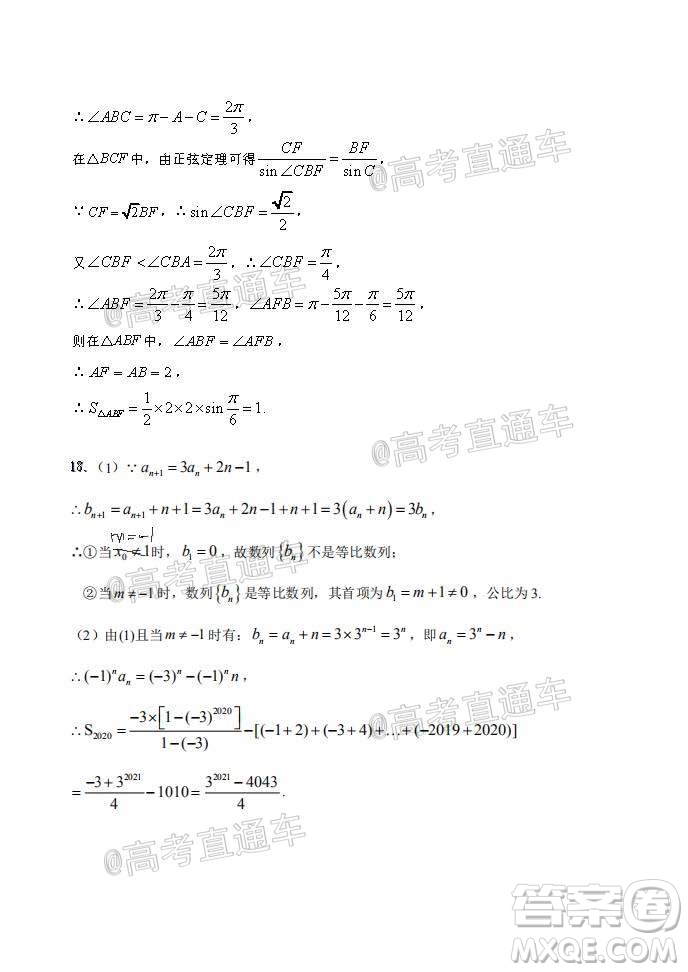 2021屆菏澤高三開學(xué)考試數(shù)學(xué)試題及答案