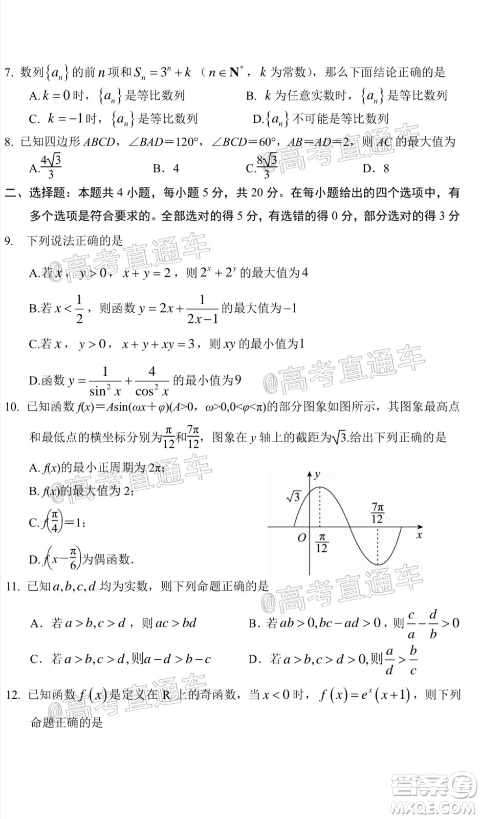 2021屆菏澤高三開學(xué)考試數(shù)學(xué)試題及答案