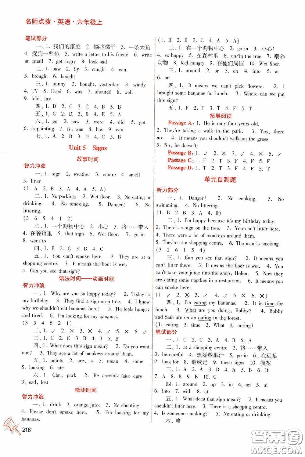 江蘇鳳凰美術(shù)出版社2020名師點撥課課通教材全解析六年級英語上冊全國版答案