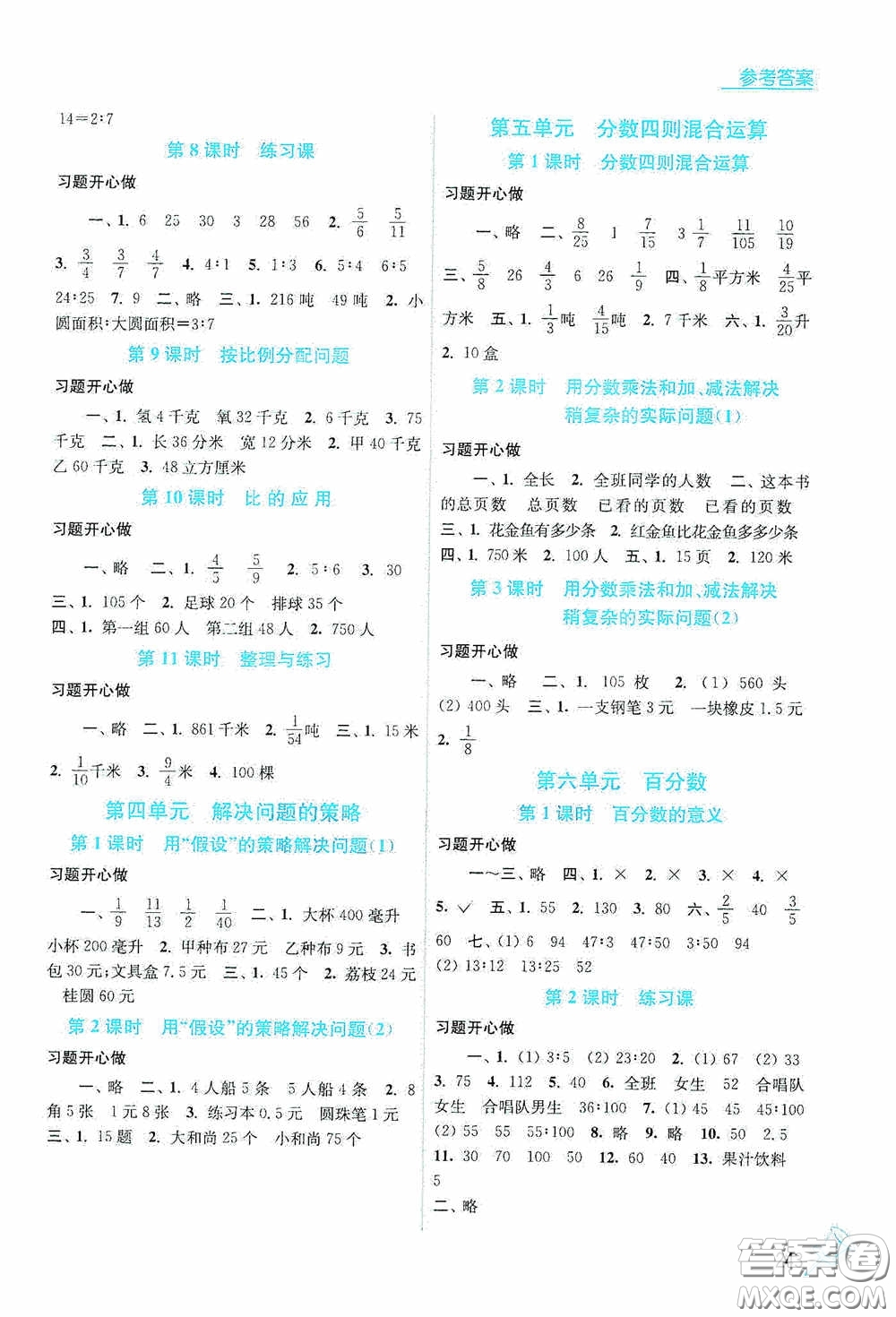 江蘇鳳凰美術(shù)出版社2020名師點(diǎn)撥課課通教材全解析六年級數(shù)學(xué)上冊江蘇版答案