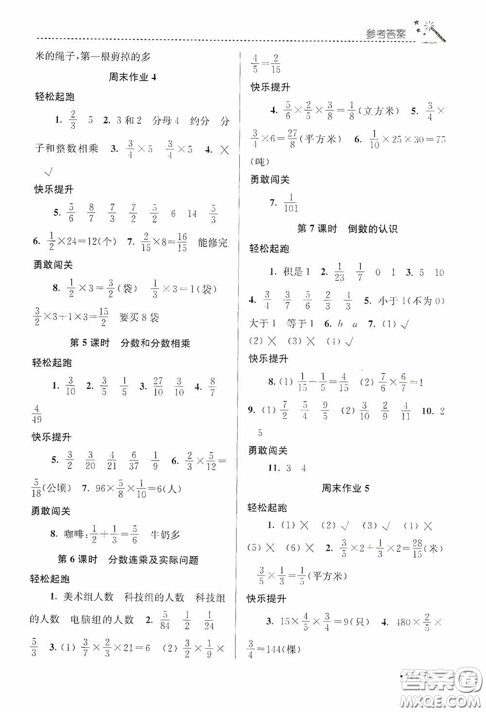 東南大學(xué)出版社2020名師點(diǎn)撥課時(shí)作業(yè)本六年級(jí)數(shù)學(xué)上冊(cè)江蘇版答案