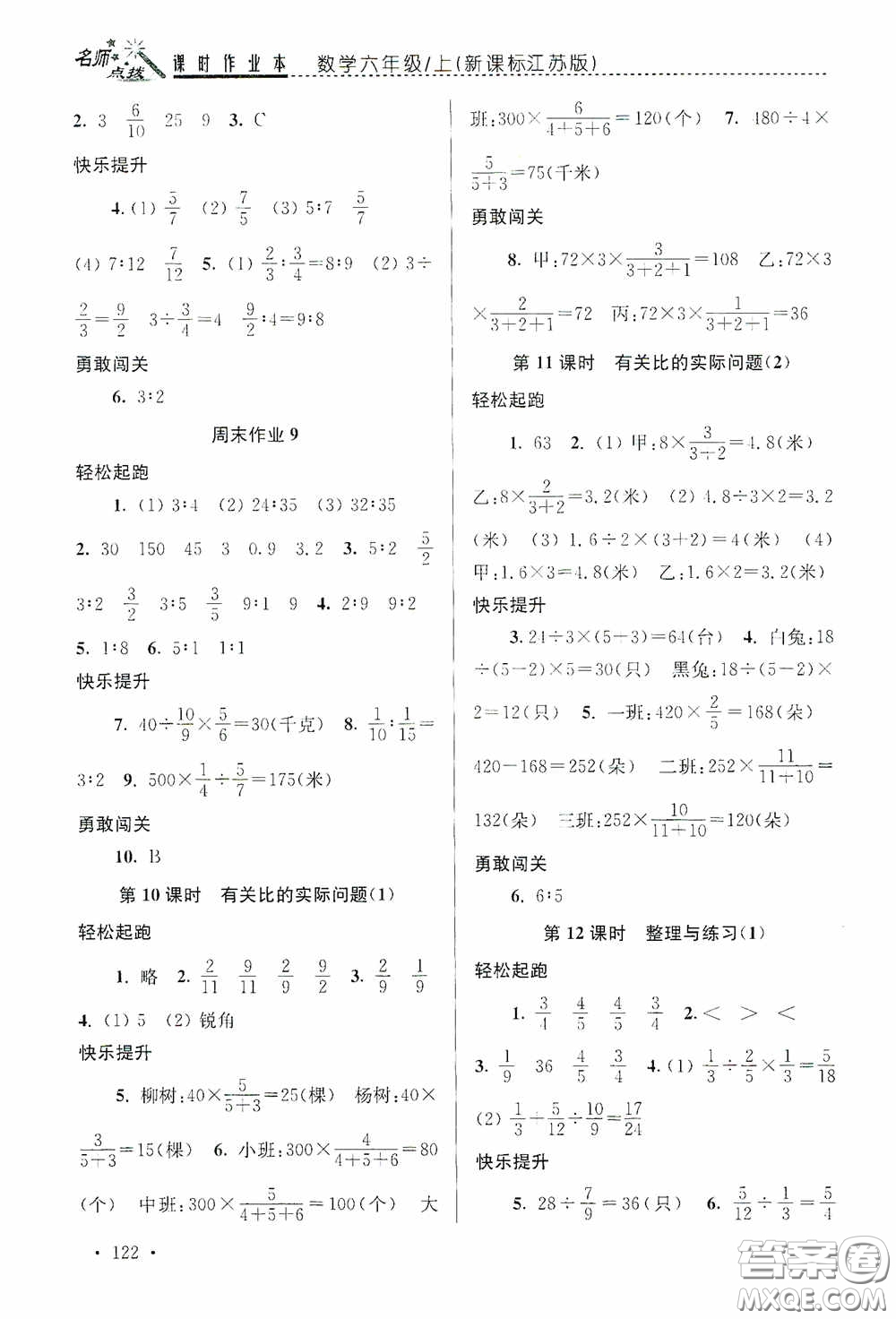 東南大學(xué)出版社2020名師點(diǎn)撥課時(shí)作業(yè)本六年級(jí)數(shù)學(xué)上冊(cè)江蘇版答案