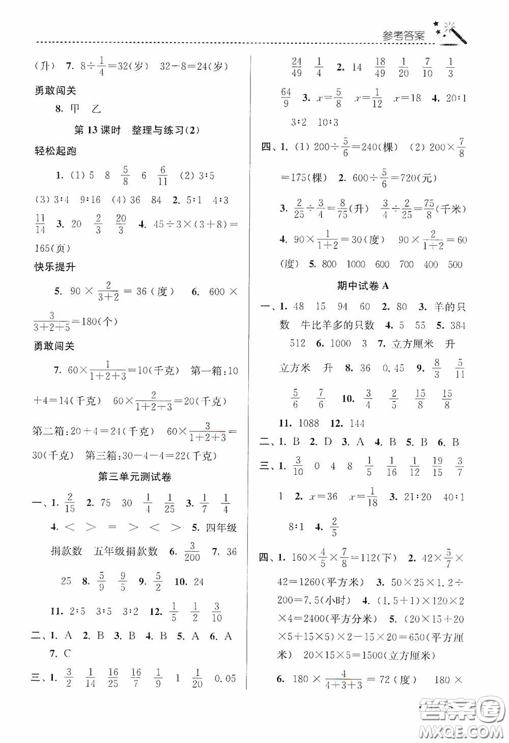 東南大學(xué)出版社2020名師點(diǎn)撥課時(shí)作業(yè)本六年級(jí)數(shù)學(xué)上冊(cè)江蘇版答案