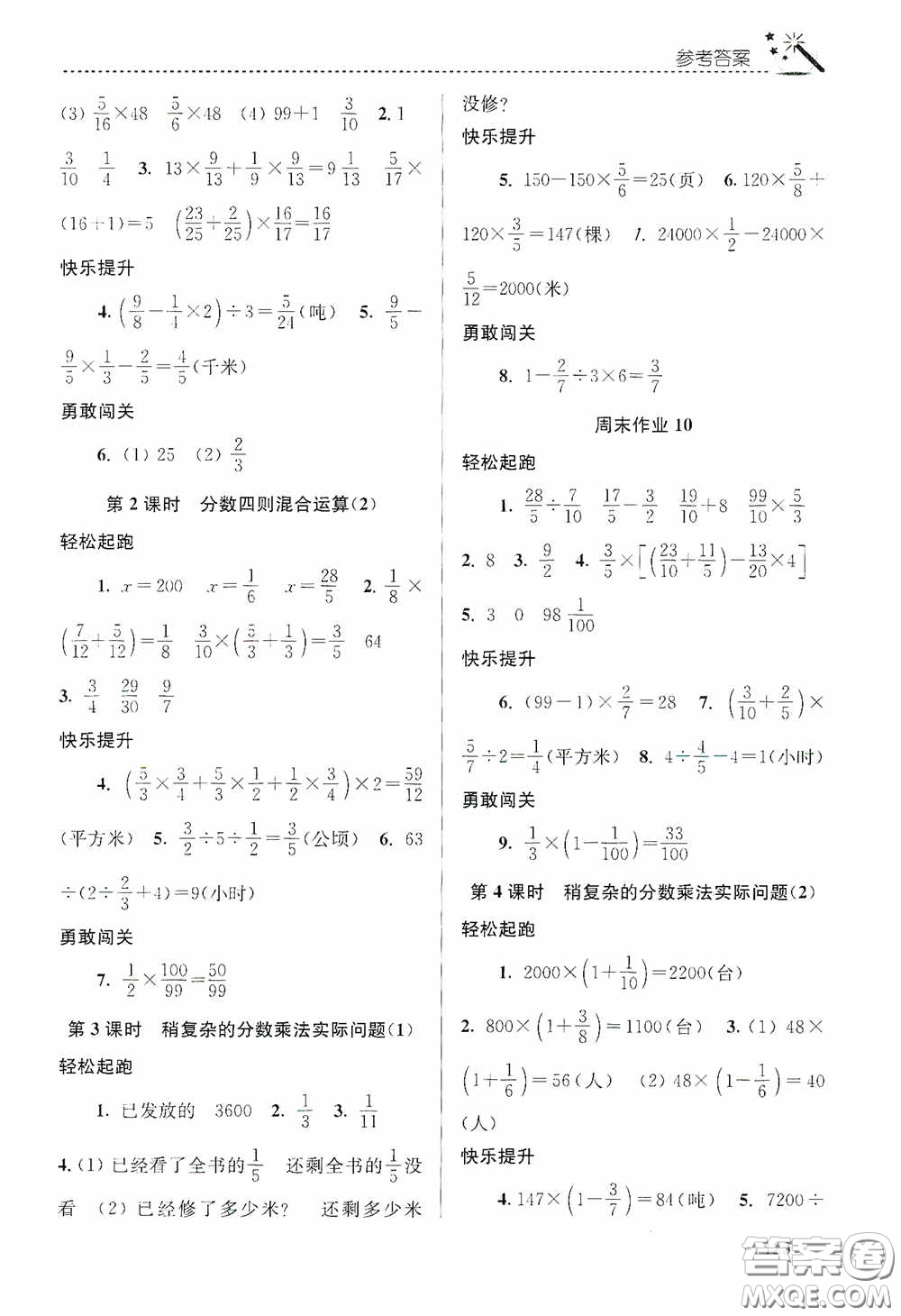 東南大學(xué)出版社2020名師點(diǎn)撥課時(shí)作業(yè)本六年級(jí)數(shù)學(xué)上冊(cè)江蘇版答案