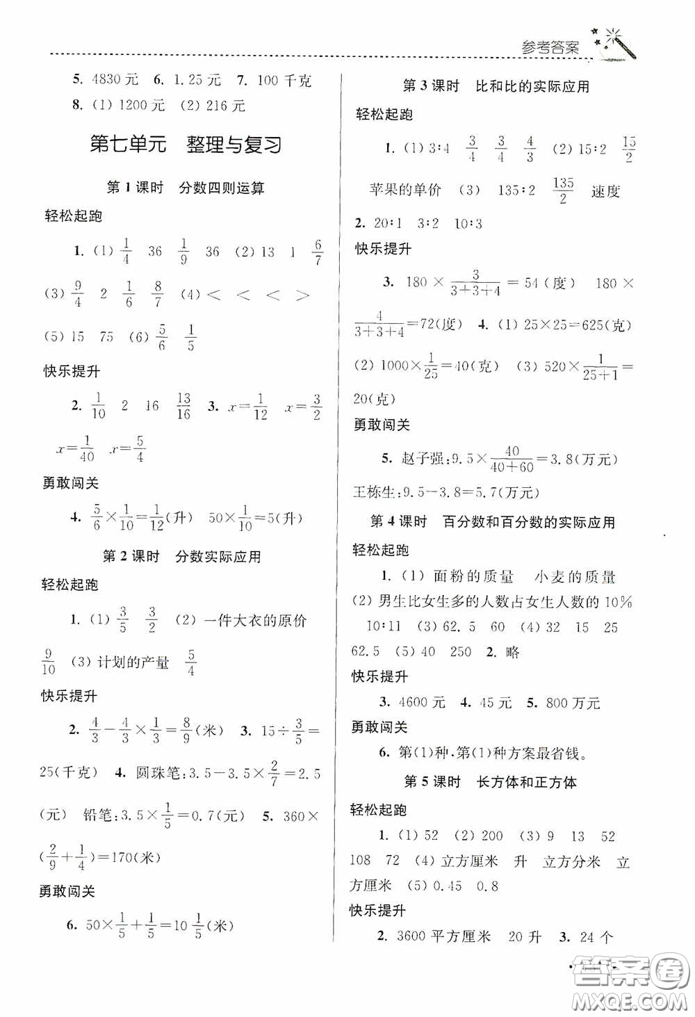 東南大學(xué)出版社2020名師點(diǎn)撥課時(shí)作業(yè)本六年級(jí)數(shù)學(xué)上冊(cè)江蘇版答案