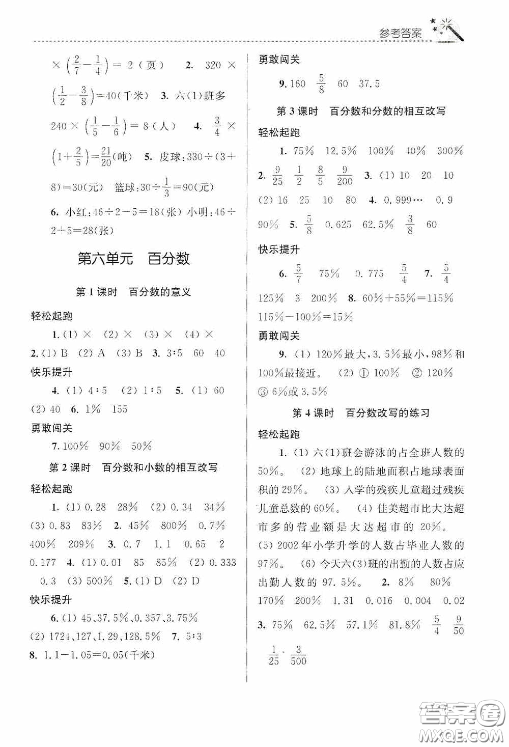 東南大學(xué)出版社2020名師點(diǎn)撥課時(shí)作業(yè)本六年級(jí)數(shù)學(xué)上冊(cè)江蘇版答案