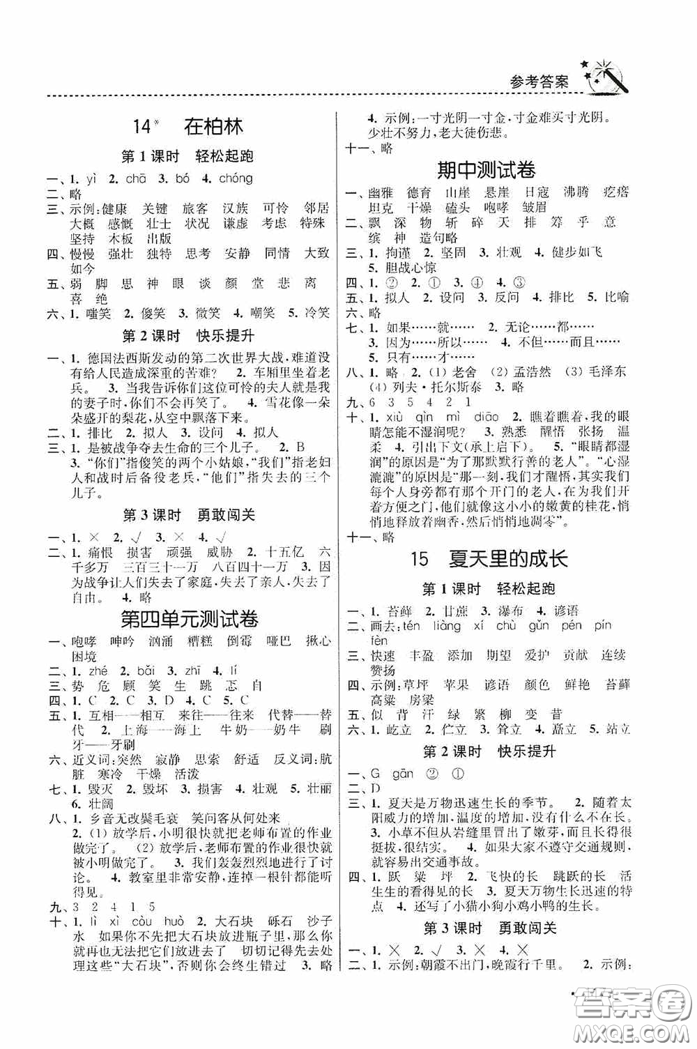 東南大學(xué)出版社2020名師點(diǎn)撥課時(shí)作業(yè)本六年級(jí)語文上冊(cè)全國版答案