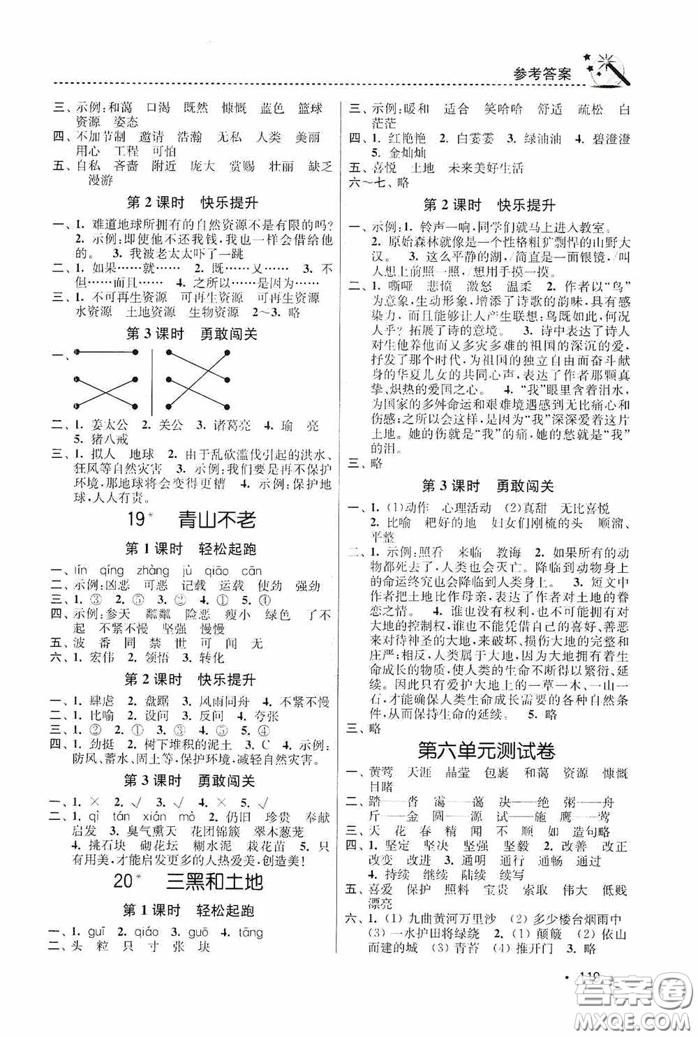 東南大學(xué)出版社2020名師點(diǎn)撥課時(shí)作業(yè)本六年級(jí)語文上冊(cè)全國版答案