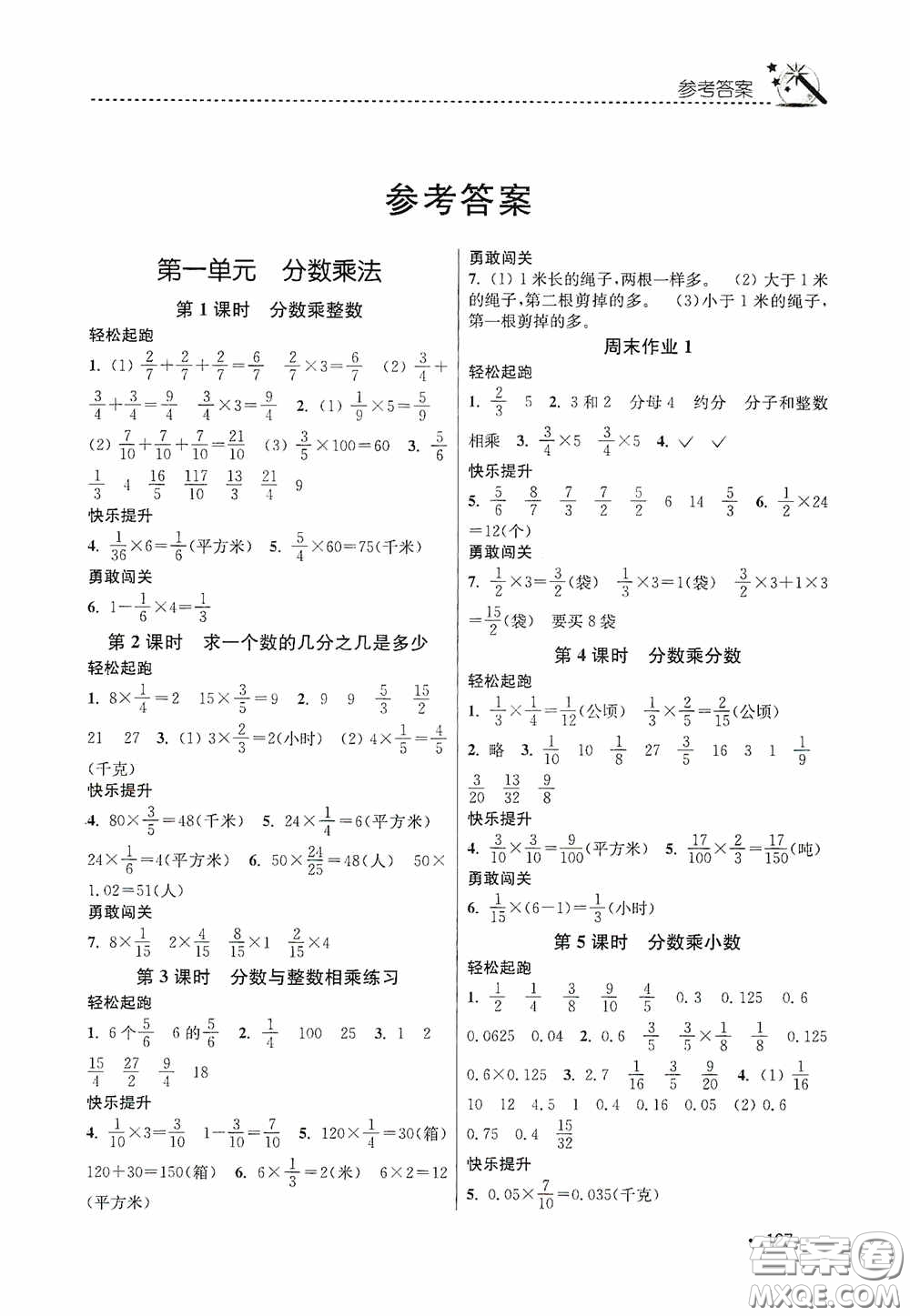 東南大學(xué)出版社2020名師點(diǎn)撥課時(shí)作業(yè)本六年級(jí)數(shù)學(xué)上冊(cè)全國(guó)版答案