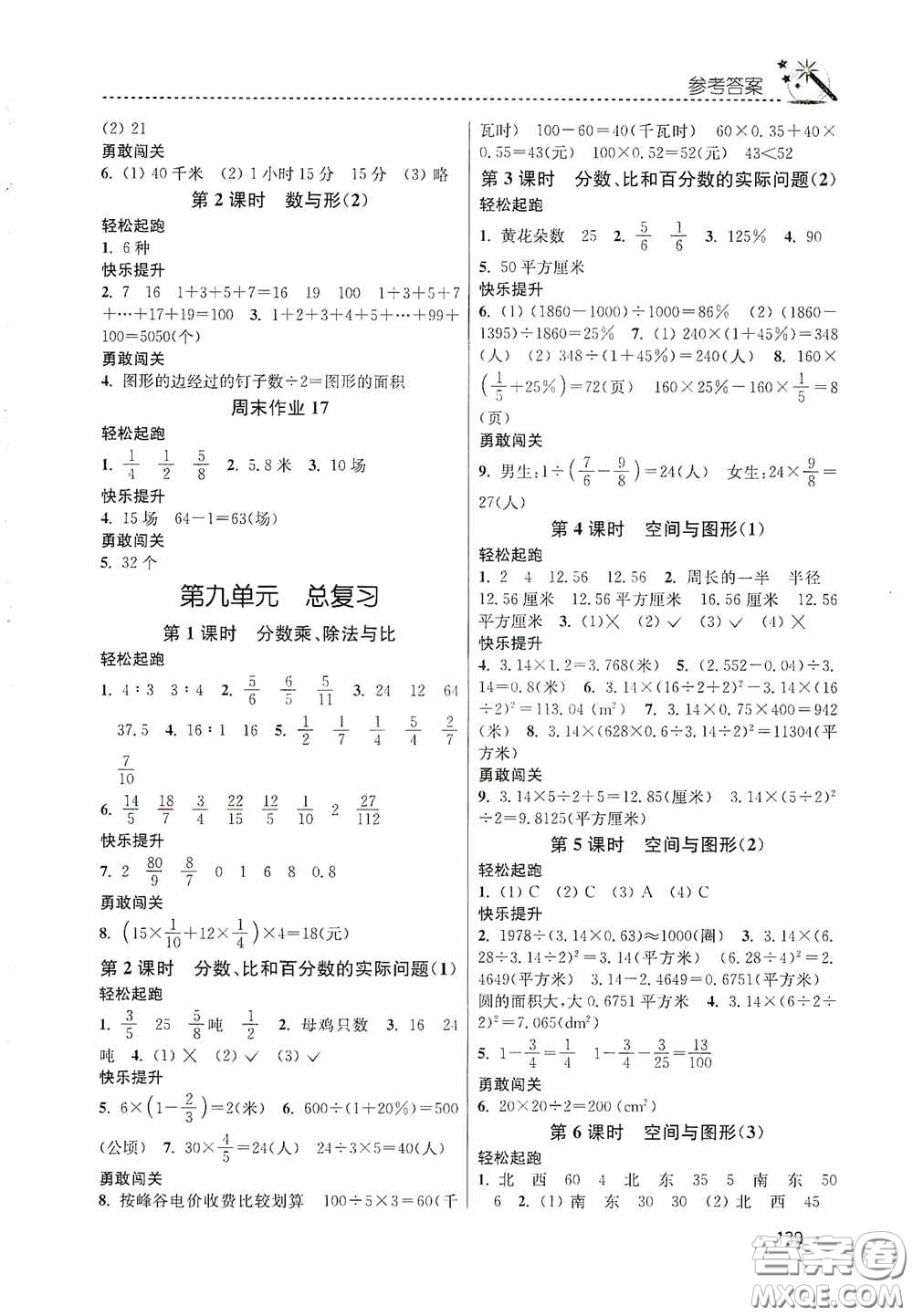 東南大學(xué)出版社2020名師點(diǎn)撥課時(shí)作業(yè)本六年級(jí)數(shù)學(xué)上冊(cè)全國(guó)版答案