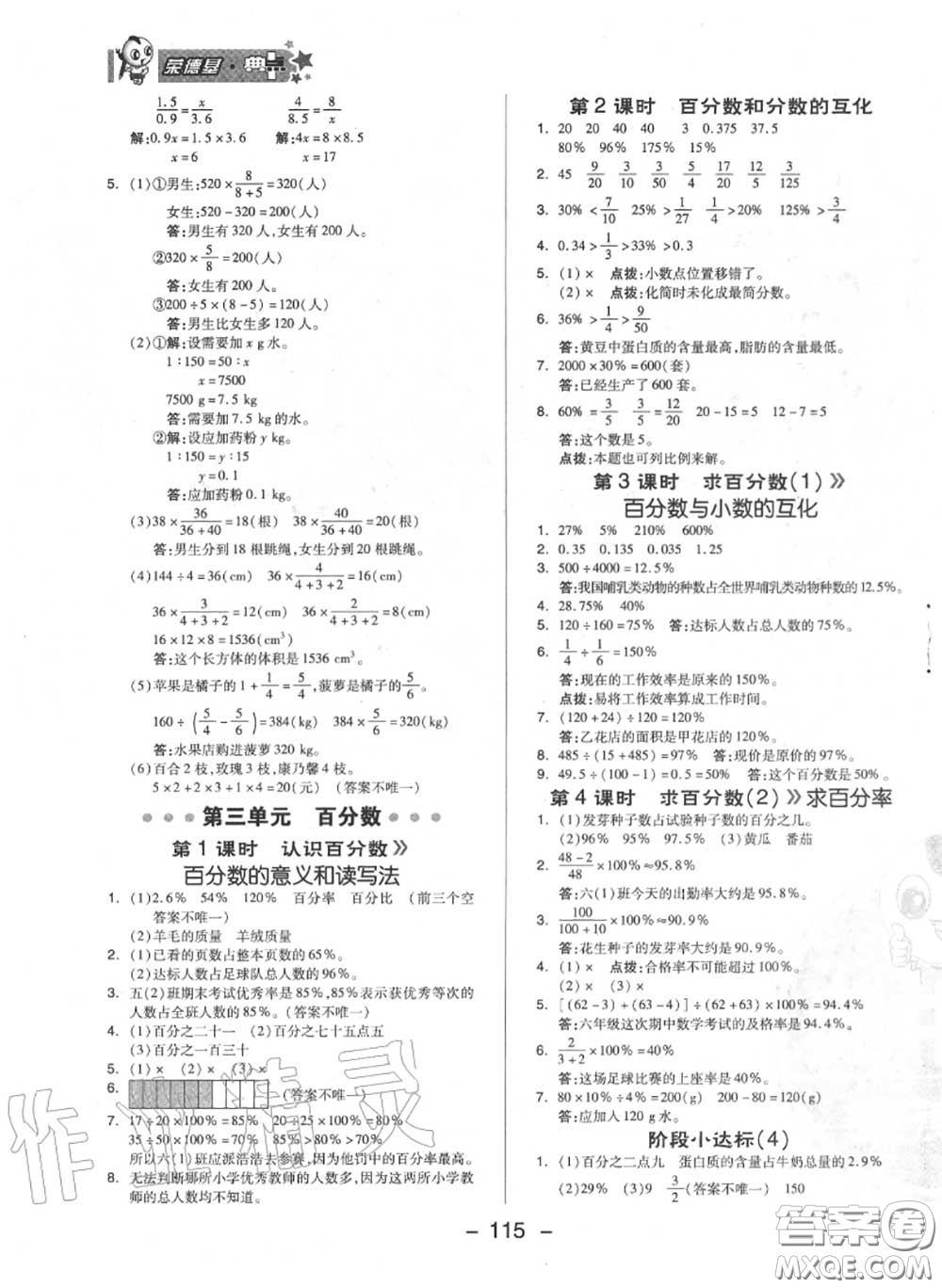 榮德基2020秋新版綜合應(yīng)用創(chuàng)新題典中點六年級數(shù)學(xué)上冊冀教版答案