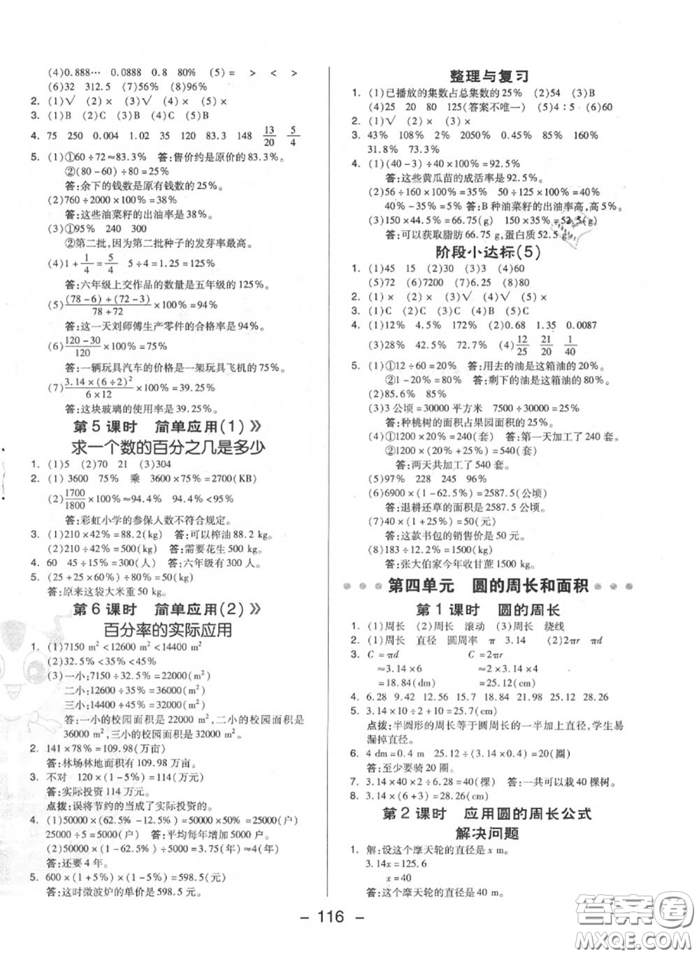 榮德基2020秋新版綜合應(yīng)用創(chuàng)新題典中點六年級數(shù)學(xué)上冊冀教版答案