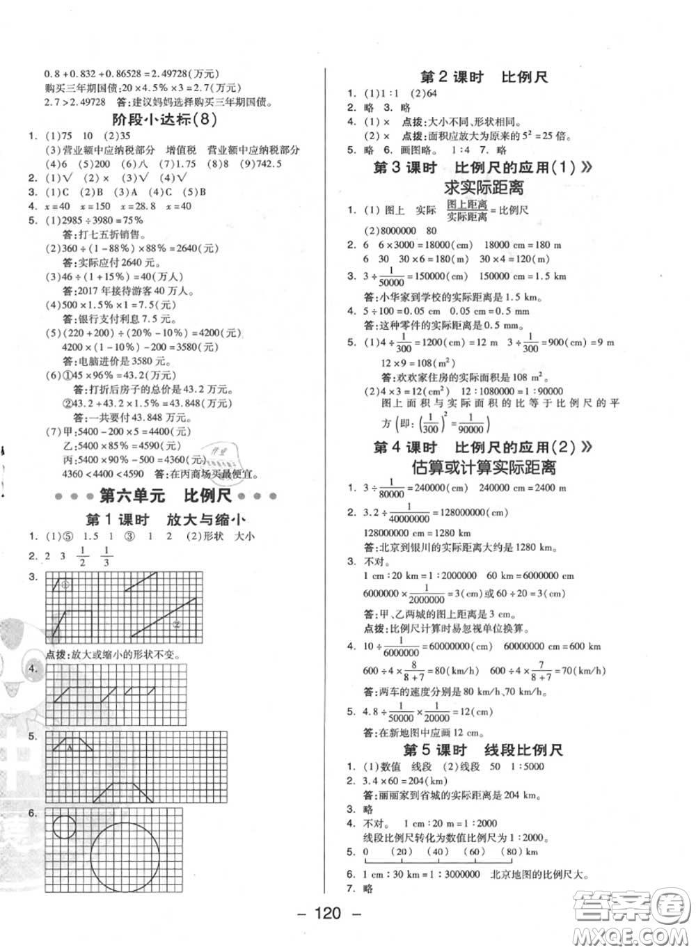 榮德基2020秋新版綜合應(yīng)用創(chuàng)新題典中點六年級數(shù)學(xué)上冊冀教版答案