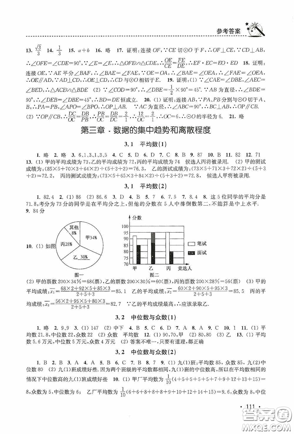 東南大學(xué)出版社2020名師點(diǎn)撥課時(shí)作業(yè)本九年級(jí)數(shù)學(xué)上冊(cè)江蘇版答案