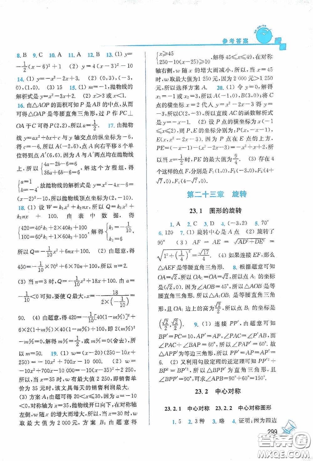 東南大學(xué)出版社2020名師點(diǎn)撥課課通教材全解析九年級(jí)數(shù)學(xué)上冊(cè)全國(guó)版答案