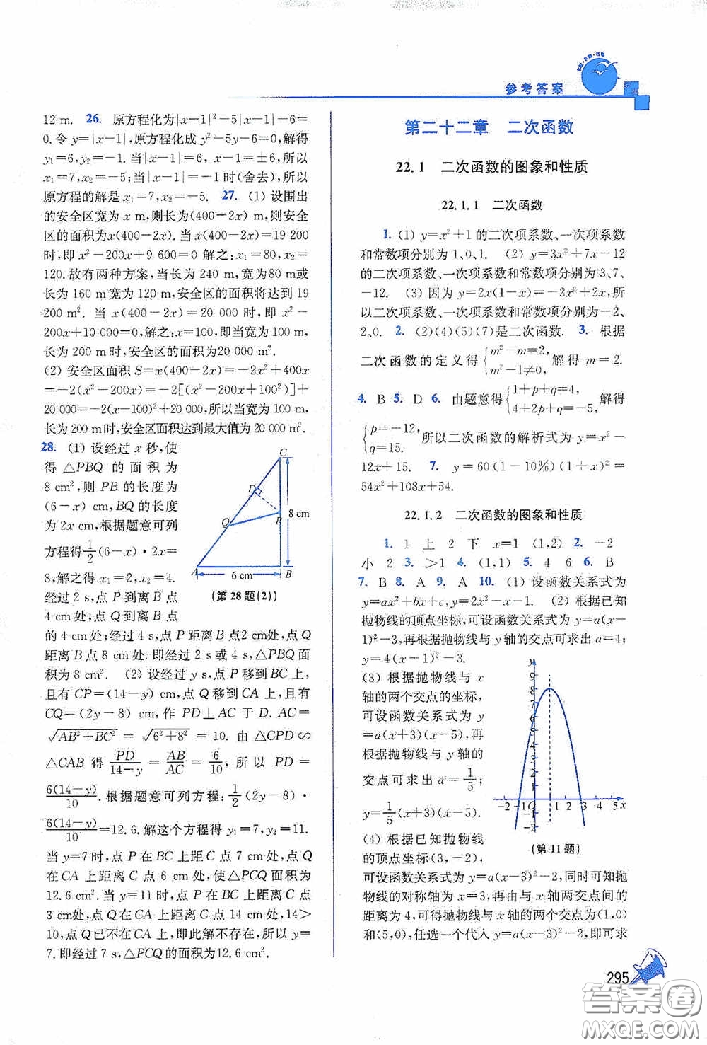 東南大學(xué)出版社2020名師點(diǎn)撥課課通教材全解析九年級(jí)數(shù)學(xué)上冊(cè)全國(guó)版答案