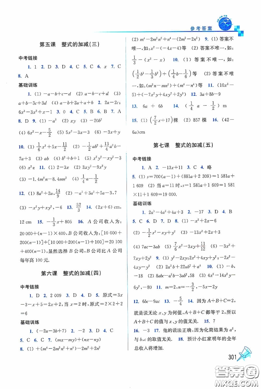 東南大學(xué)出版社2020名師點撥課時作業(yè)本七年級數(shù)學(xué)上冊全國版答案