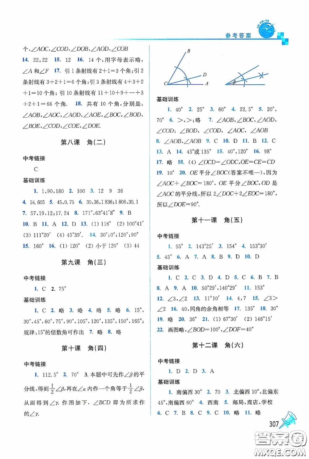 東南大學(xué)出版社2020名師點撥課時作業(yè)本七年級數(shù)學(xué)上冊全國版答案