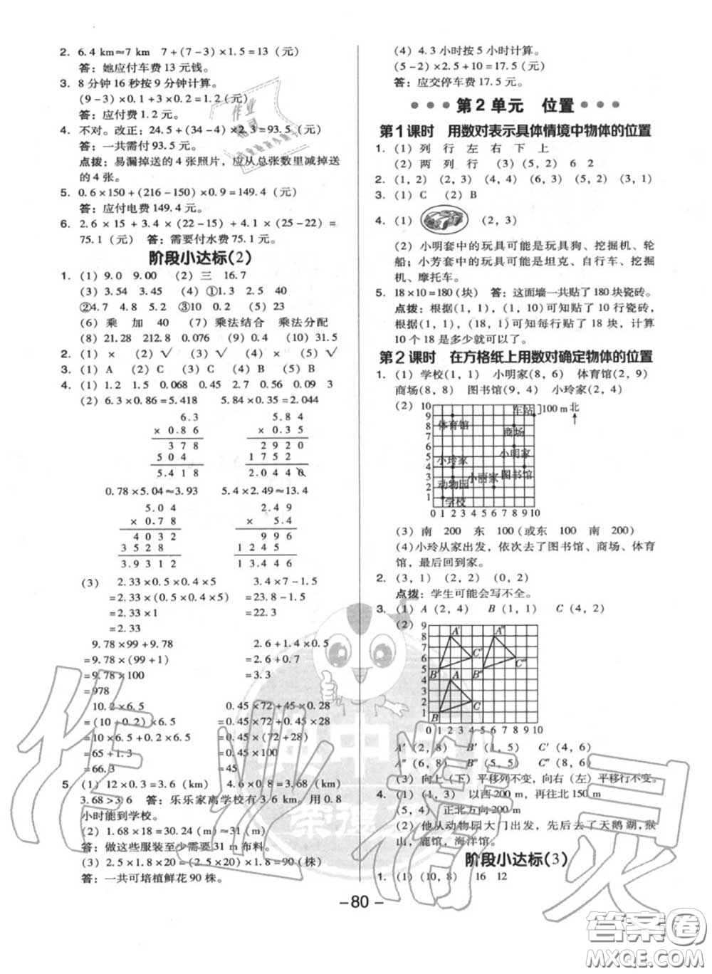 榮德基2020秋新版綜合應(yīng)用創(chuàng)新題典中點(diǎn)五年級(jí)數(shù)學(xué)上冊(cè)人教版答案