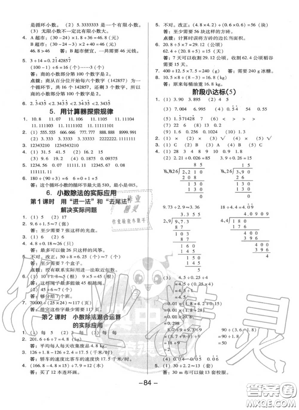 榮德基2020秋新版綜合應(yīng)用創(chuàng)新題典中點(diǎn)五年級(jí)數(shù)學(xué)上冊(cè)人教版答案