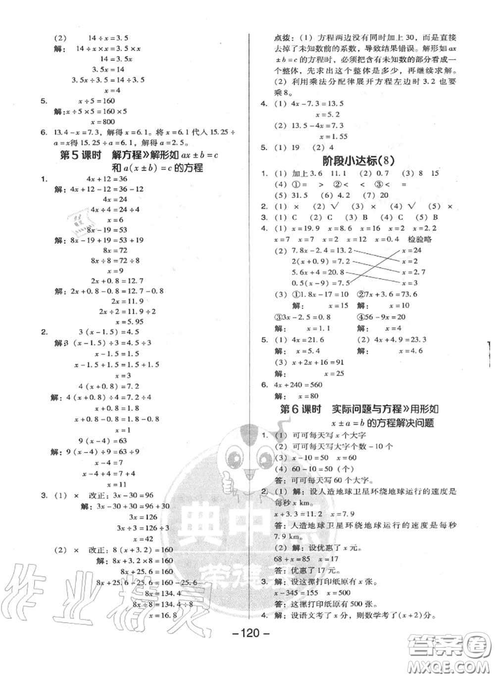 榮德基2020秋新版綜合應(yīng)用創(chuàng)新題典中點(diǎn)五年級(jí)數(shù)學(xué)上冊(cè)人教版答案