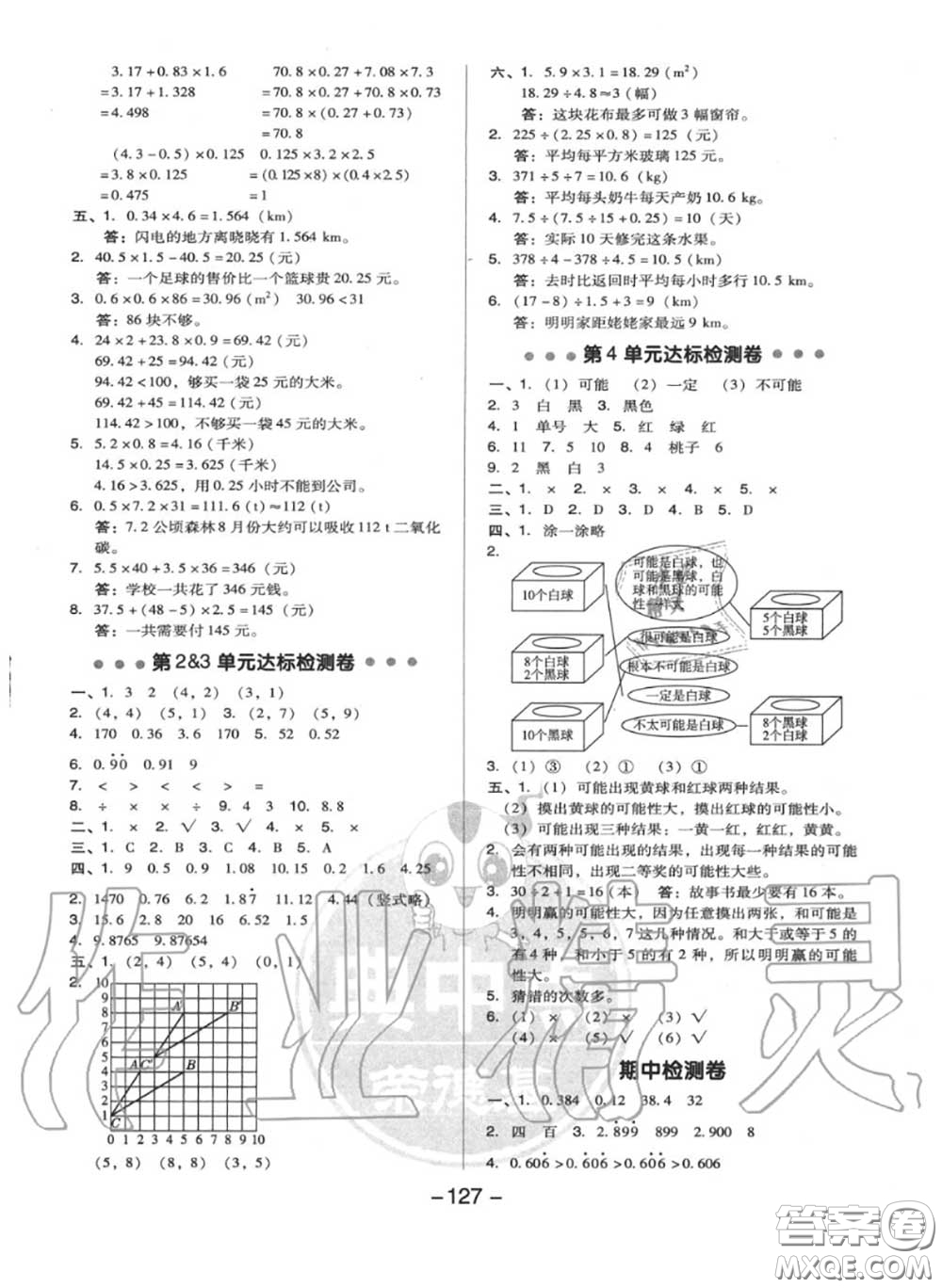 榮德基2020秋新版綜合應(yīng)用創(chuàng)新題典中點(diǎn)五年級(jí)數(shù)學(xué)上冊(cè)人教版答案