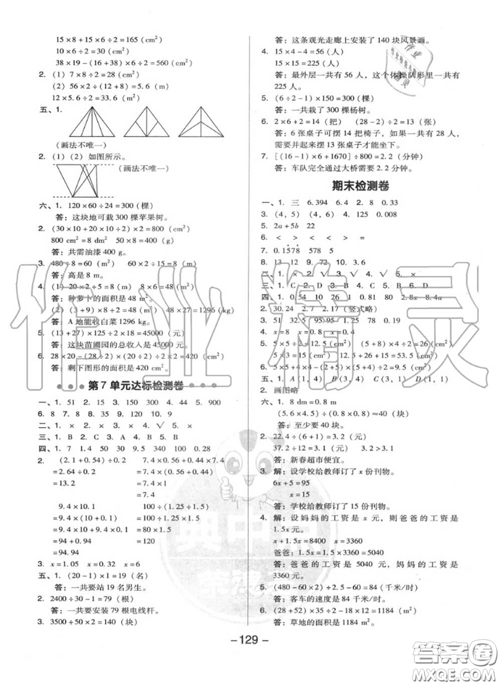 榮德基2020秋新版綜合應(yīng)用創(chuàng)新題典中點(diǎn)五年級(jí)數(shù)學(xué)上冊(cè)人教版答案