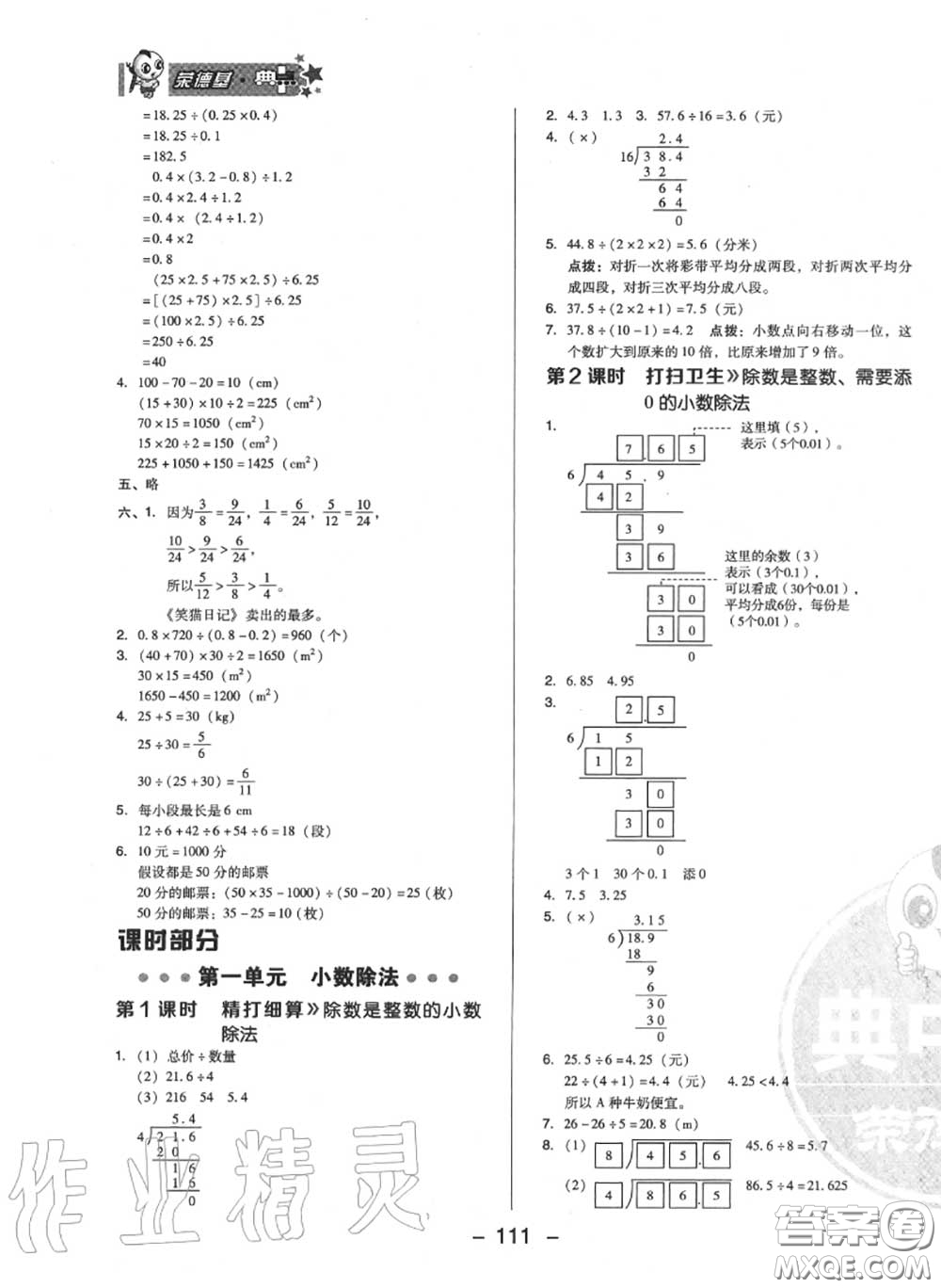 榮德基2020秋新版綜合應(yīng)用創(chuàng)新題典中點五年級數(shù)學(xué)上冊北師版答案