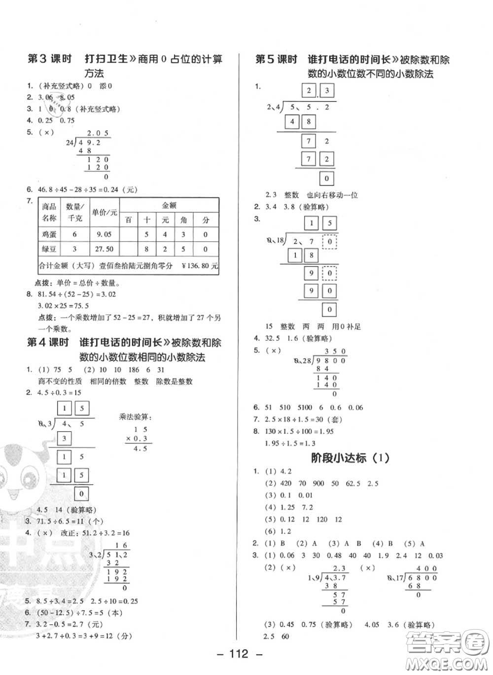 榮德基2020秋新版綜合應(yīng)用創(chuàng)新題典中點五年級數(shù)學(xué)上冊北師版答案