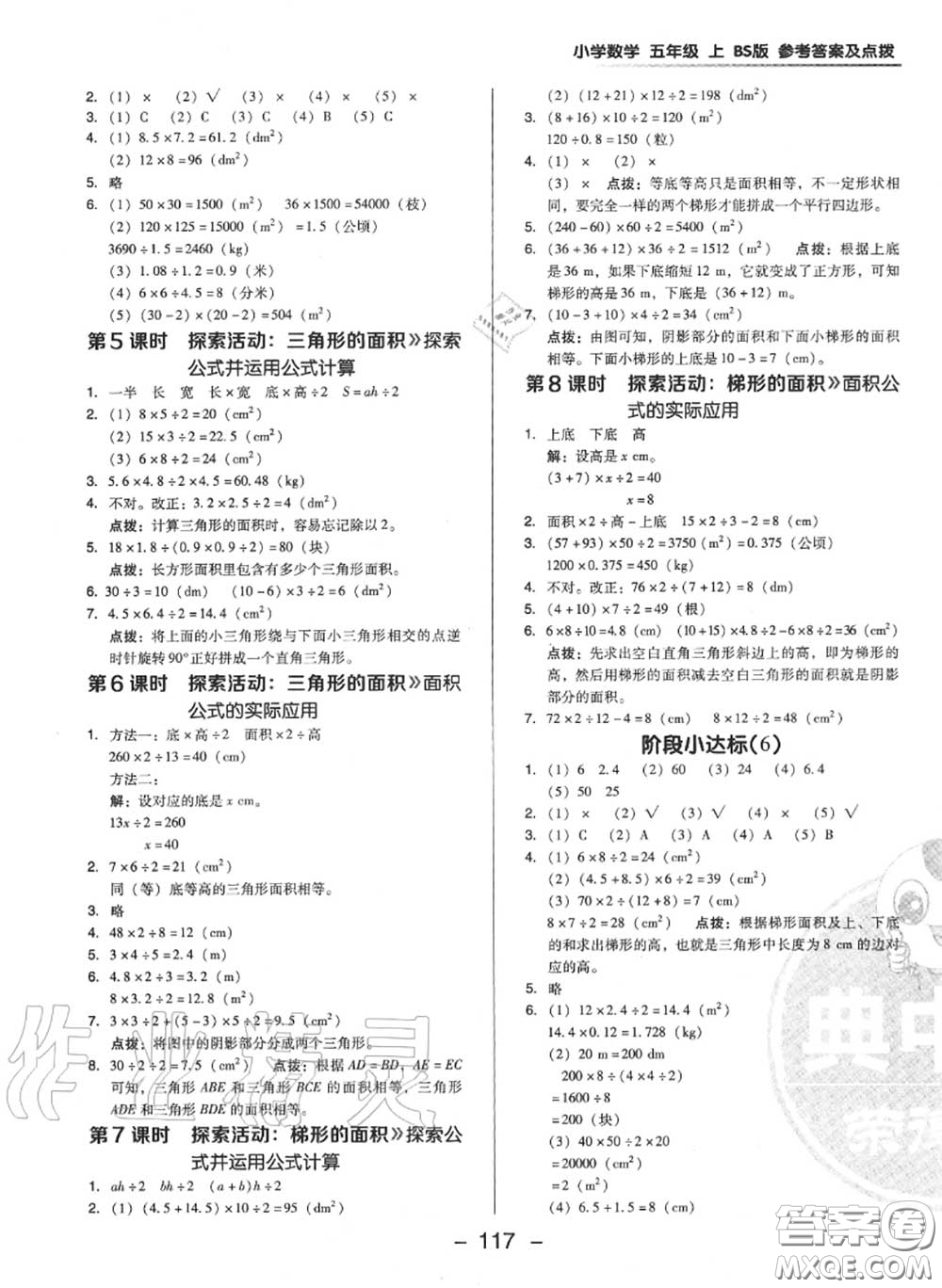 榮德基2020秋新版綜合應(yīng)用創(chuàng)新題典中點五年級數(shù)學(xué)上冊北師版答案