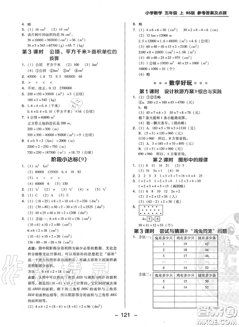 榮德基2020秋新版綜合應(yīng)用創(chuàng)新題典中點五年級數(shù)學(xué)上冊北師版答案