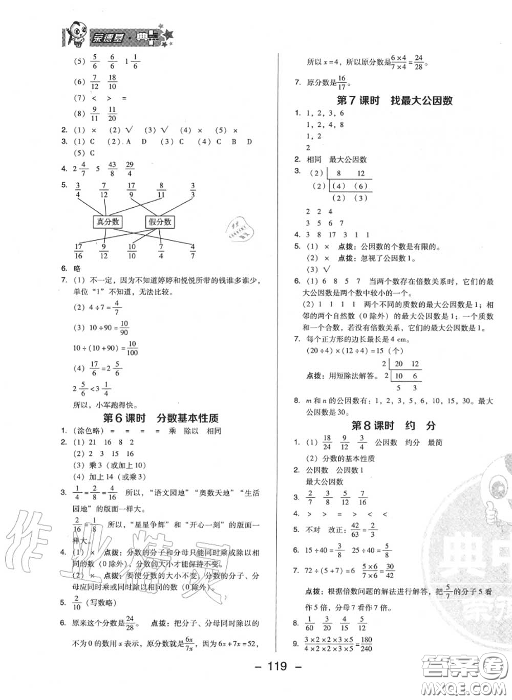 榮德基2020秋新版綜合應(yīng)用創(chuàng)新題典中點五年級數(shù)學(xué)上冊北師版答案