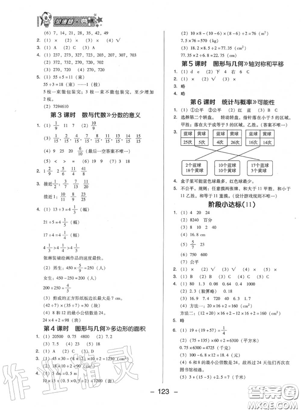 榮德基2020秋新版綜合應(yīng)用創(chuàng)新題典中點五年級數(shù)學(xué)上冊北師版答案