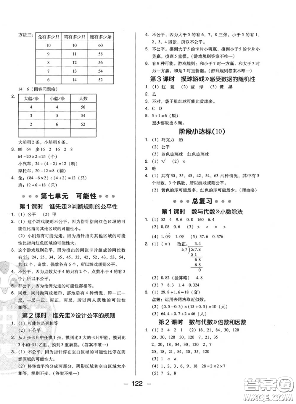 榮德基2020秋新版綜合應(yīng)用創(chuàng)新題典中點五年級數(shù)學(xué)上冊北師版答案