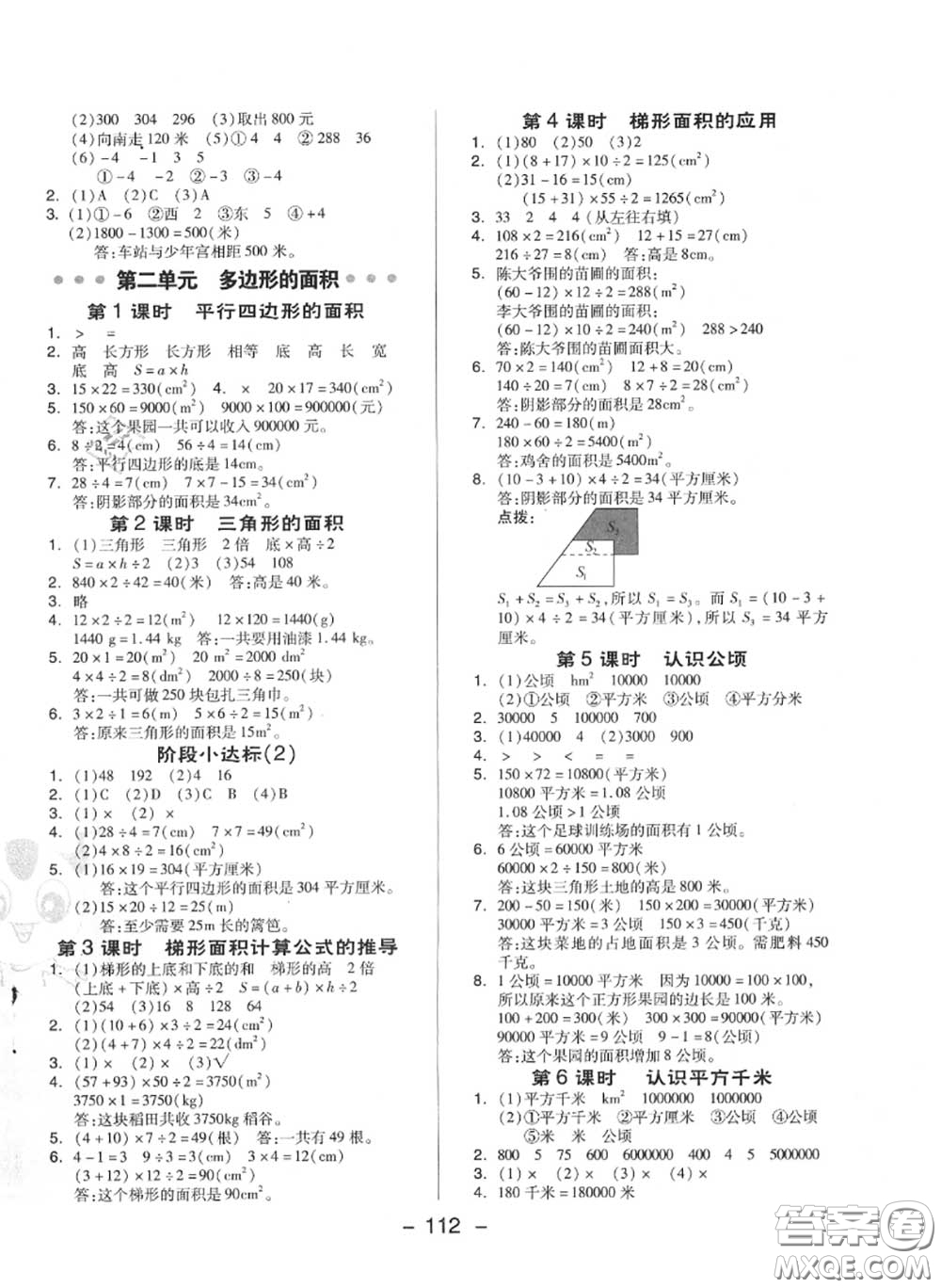 榮德基2020秋新版綜合應用創(chuàng)新題典中點五年級數學上冊蘇教版答案