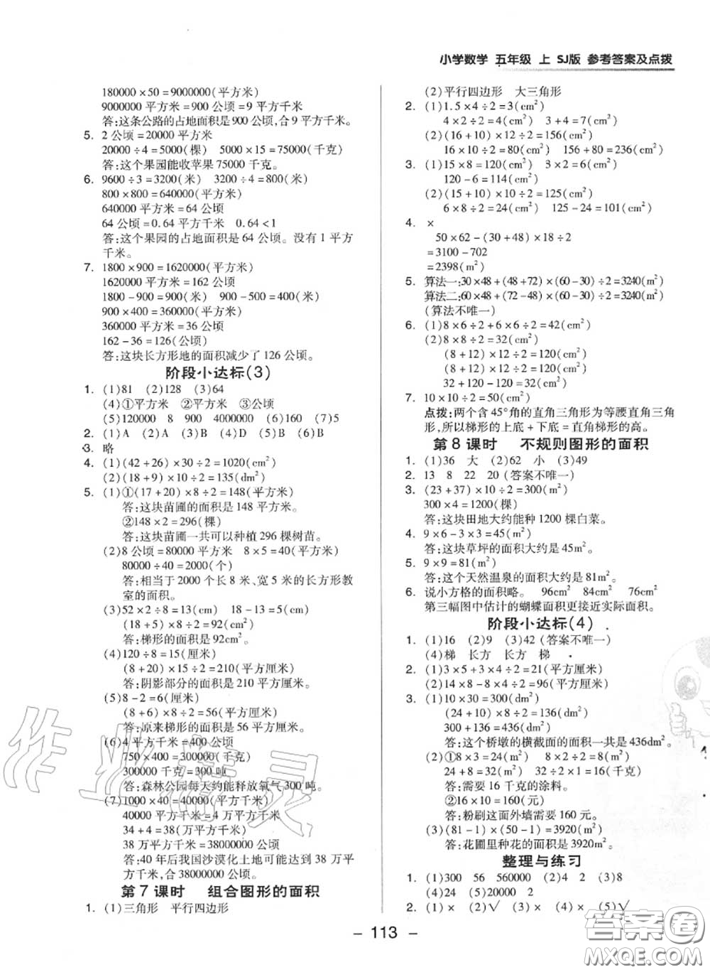 榮德基2020秋新版綜合應用創(chuàng)新題典中點五年級數學上冊蘇教版答案