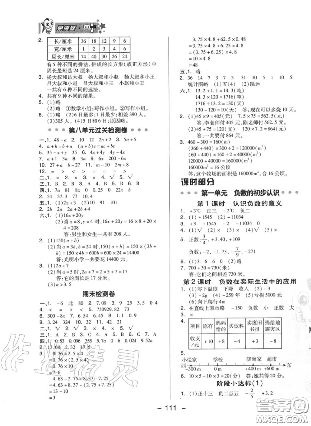 榮德基2020秋新版綜合應用創(chuàng)新題典中點五年級數學上冊蘇教版答案