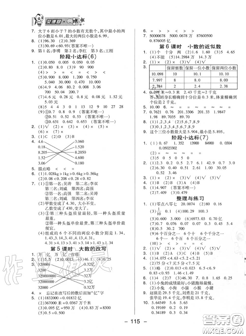 榮德基2020秋新版綜合應用創(chuàng)新題典中點五年級數學上冊蘇教版答案