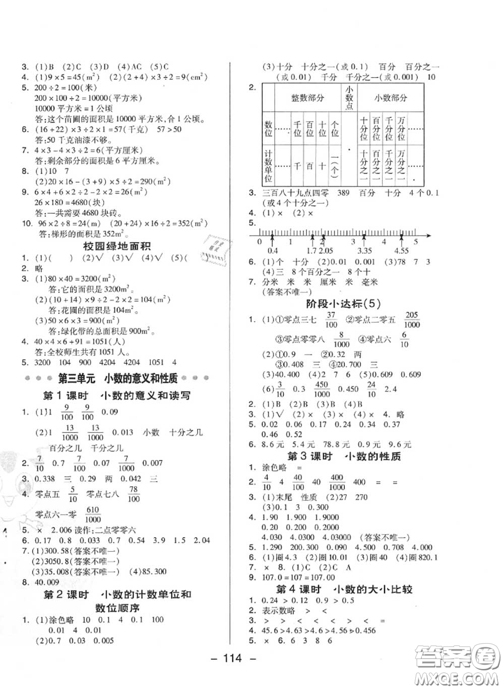 榮德基2020秋新版綜合應用創(chuàng)新題典中點五年級數學上冊蘇教版答案