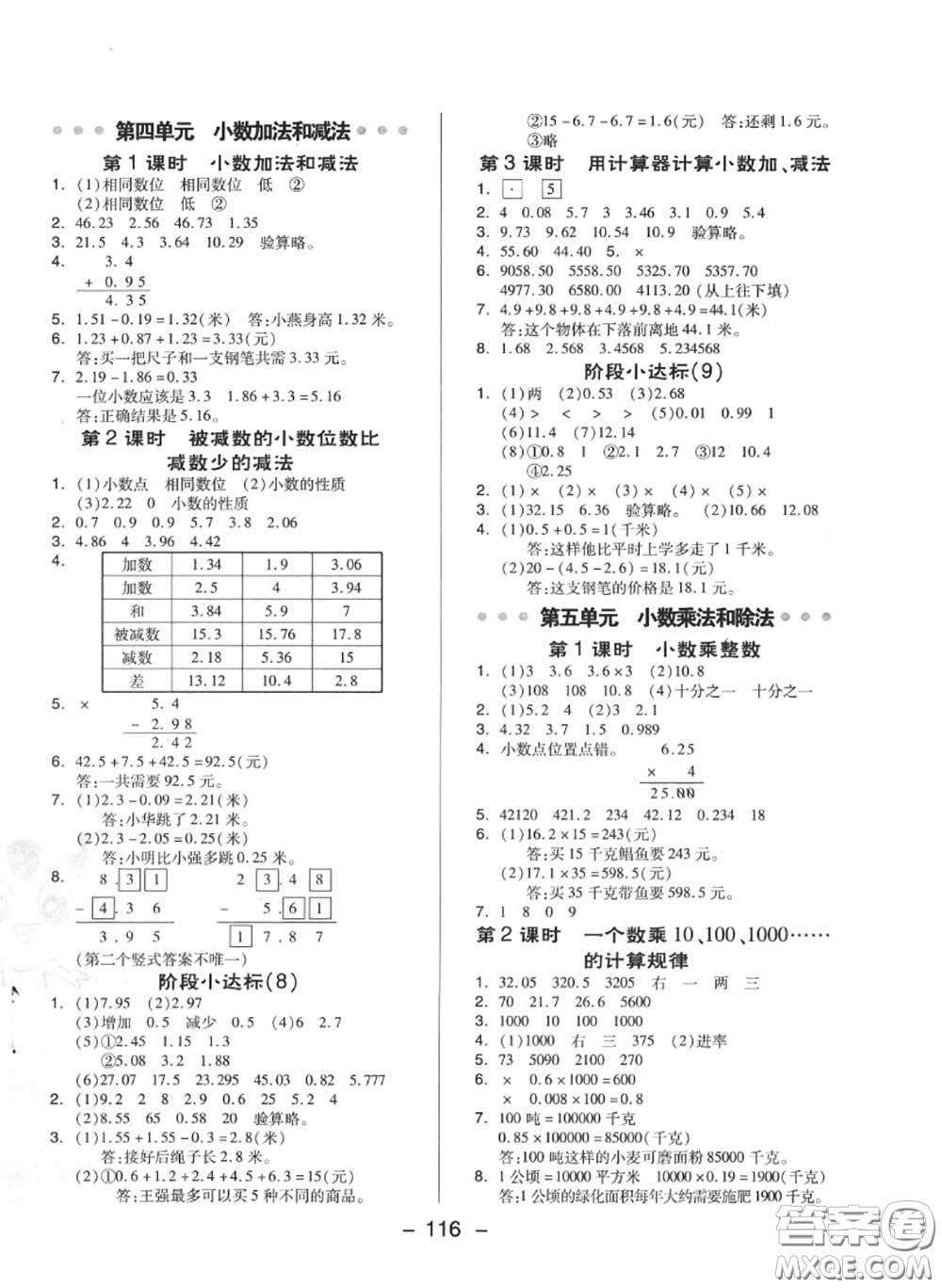 榮德基2020秋新版綜合應用創(chuàng)新題典中點五年級數學上冊蘇教版答案