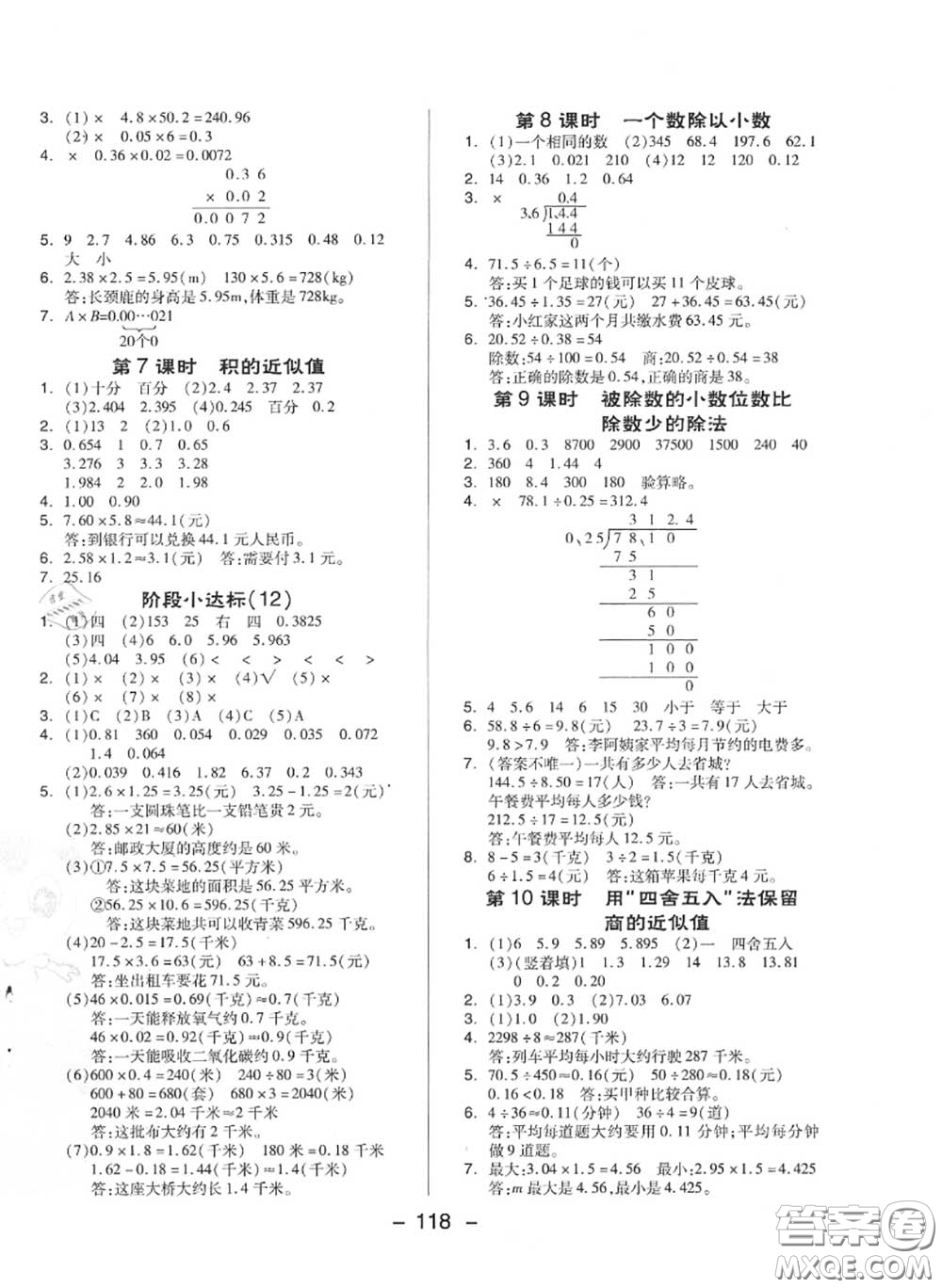 榮德基2020秋新版綜合應用創(chuàng)新題典中點五年級數學上冊蘇教版答案