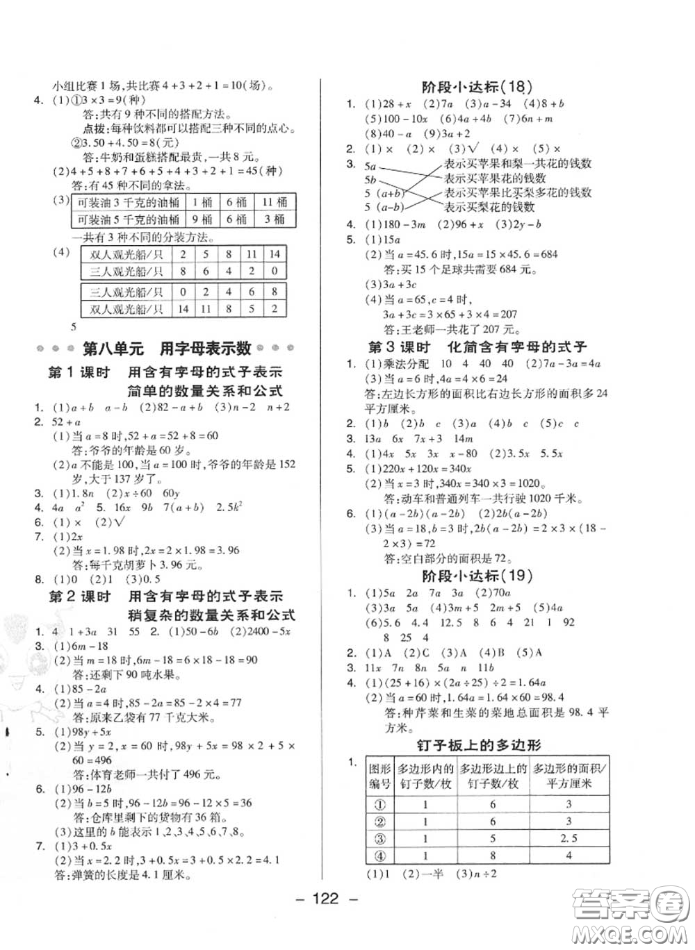 榮德基2020秋新版綜合應用創(chuàng)新題典中點五年級數學上冊蘇教版答案